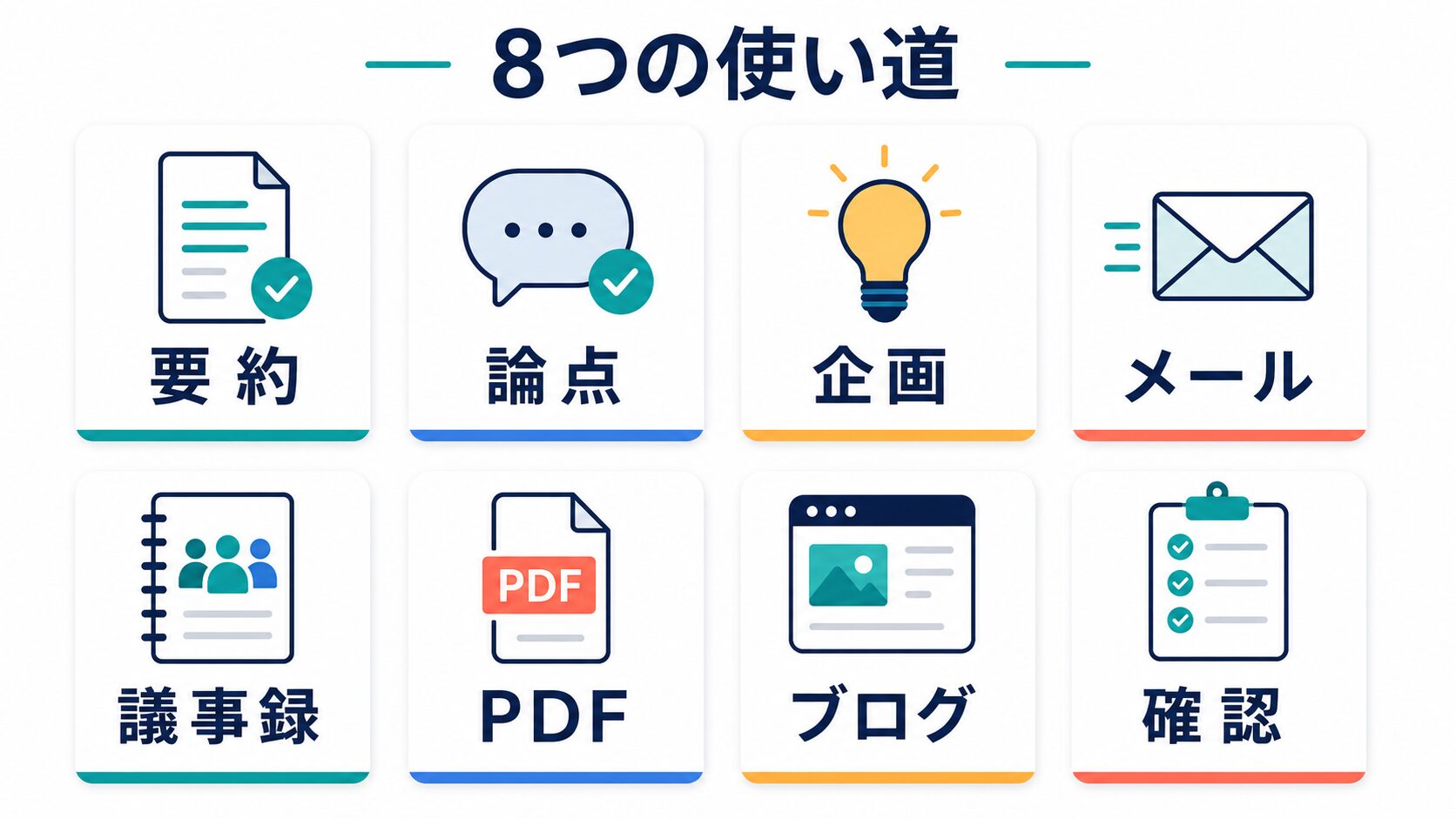 NotebookLMとChatGPTの仕事別使い道8例を示す図