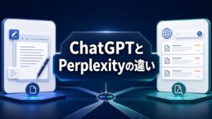 ChatGPTとPerplexityの違いのサムネイル